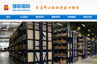 國際貨運代理公司網(wǎng)站建設(shè)