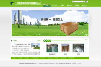包裝箱、木制品網(wǎng)站建設(shè)