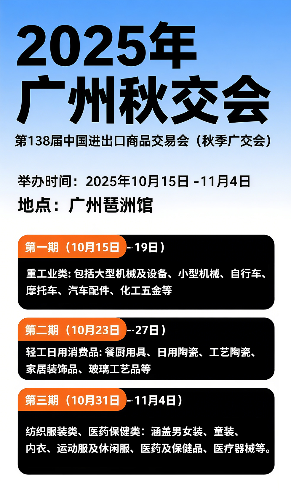 2025廣州秋交會(huì)時(shí)間,138屆秋季廣交會(huì)